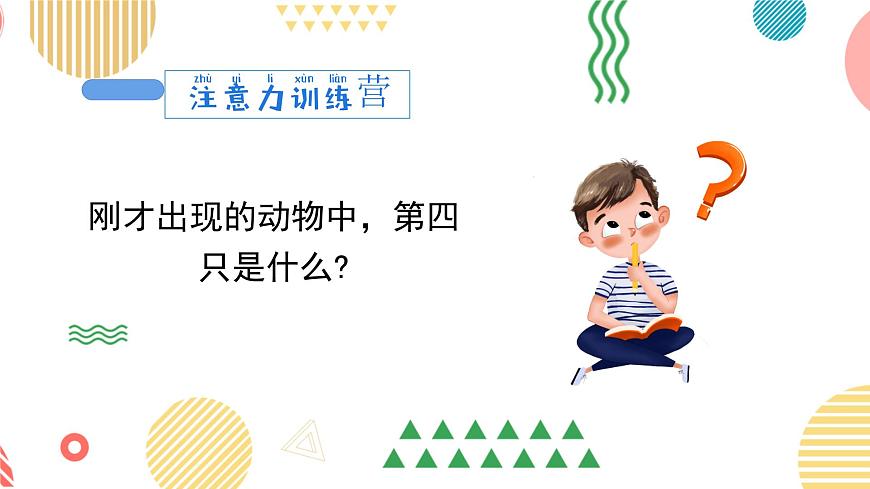 集中注意力，讓學(xué)習(xí)更高效-小學(xué)生心理健康教育主題班會(huì) 課件第7頁