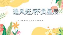追風(fēng)趕月  不負(fù)星辰——考前復(fù)習(xí)動員主題班會課件（初高中通用）