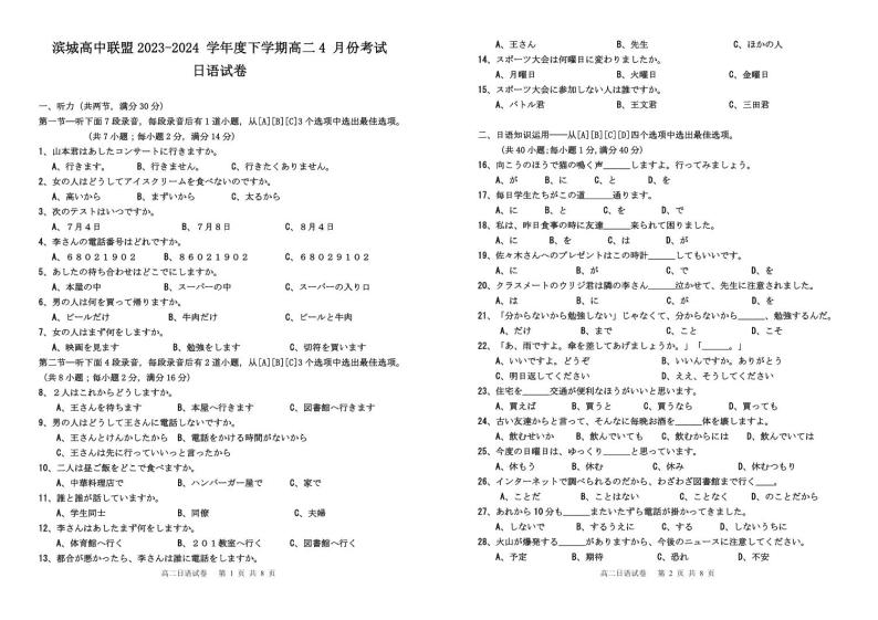 2024大连滨城高中联盟高二下学期4月月考试题日语PDF版含答案01