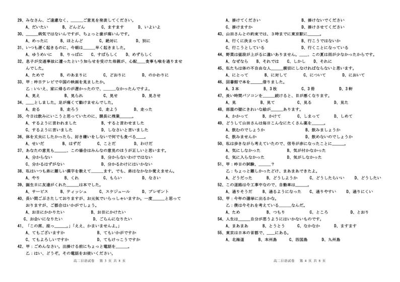 2024大连滨城高中联盟高二下学期4月月考试题日语PDF版含答案02