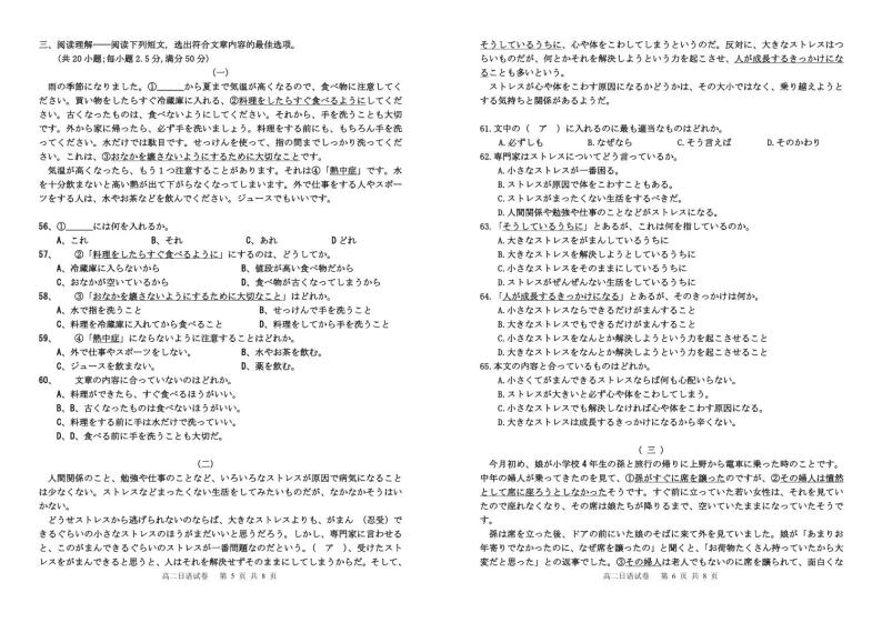 2024大连滨城高中联盟高二下学期4月月考试题日语PDF版含答案03