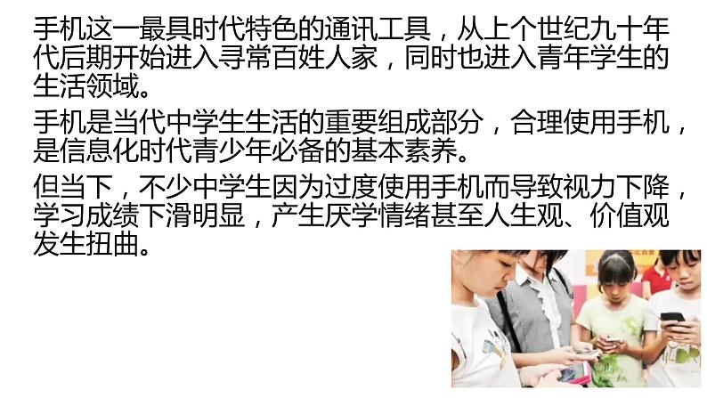 手机管控 , 合理使用手机远离不良诱惑主题班会课件02