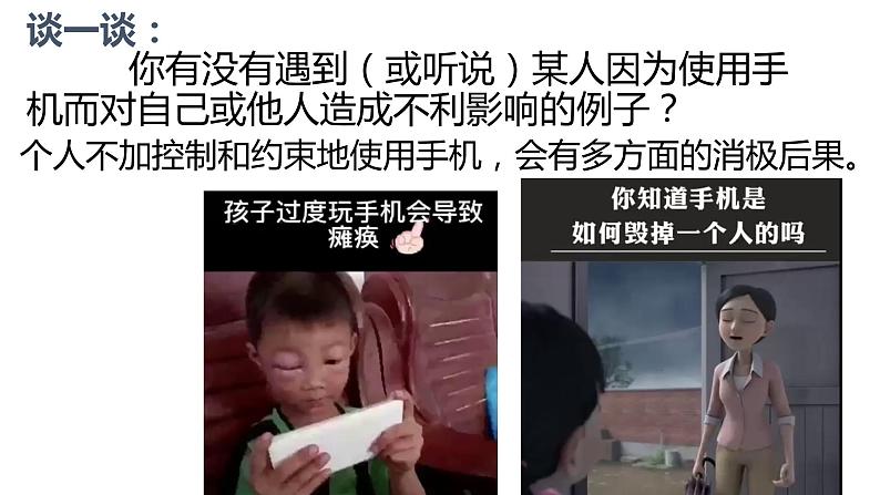 手机管控 , 合理使用手机远离不良诱惑主题班会课件06