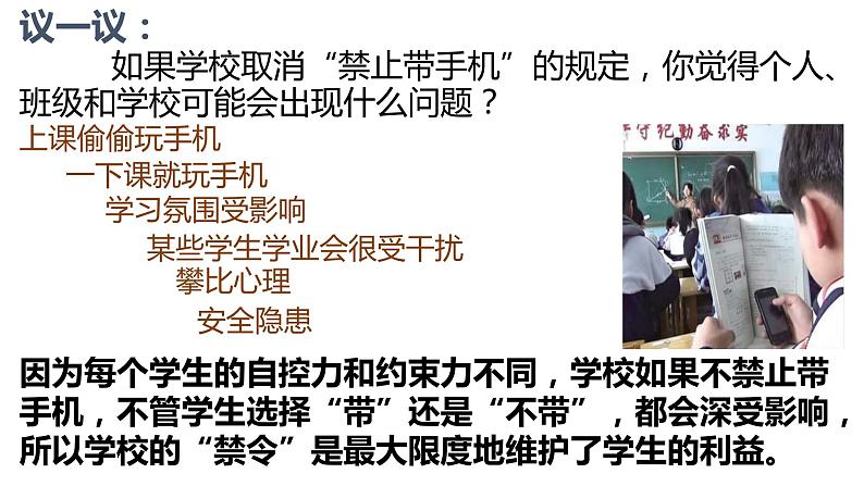 手机管控 , 合理使用手机远离不良诱惑主题班会课件07