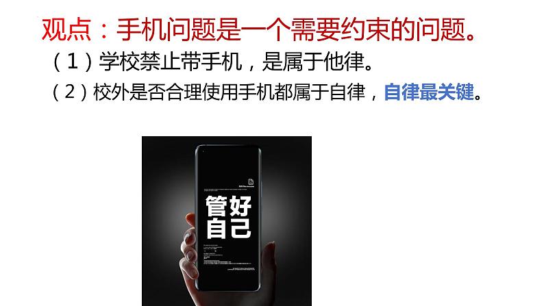 手机管控 , 合理使用手机远离不良诱惑主题班会课件08