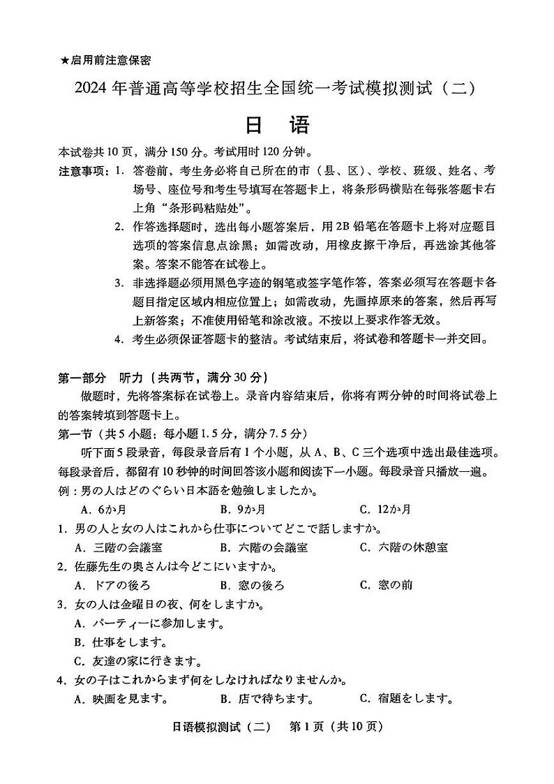 2024广东省高三下学期二模试题日语PDF版含答案(含听力)01