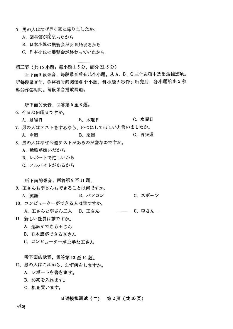 2024广东省高三下学期二模试题日语PDF版含答案(含听力)02
