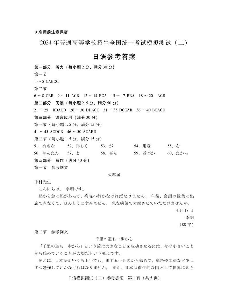 2024广东省高三下学期二模试题日语PDF版含答案(含听力)01