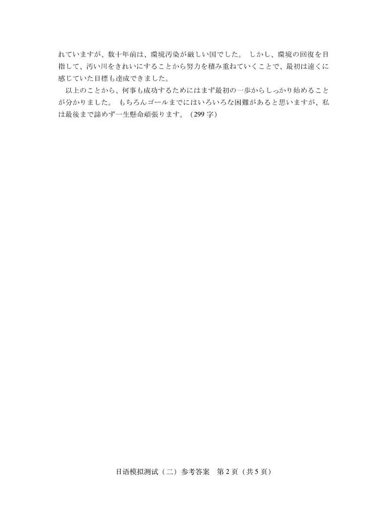 2024广东省高三下学期二模试题日语PDF版含答案(含听力)02