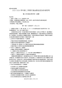 2024浙江省天域全国名校协作体高三下学期4月二模试题技术含答案