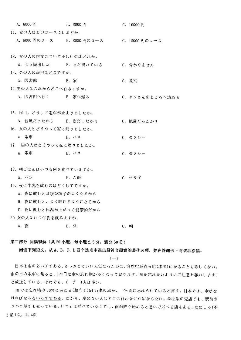 2024安庆示范高中高三下学期4月联考试题(三模)日语PDF版含解析02