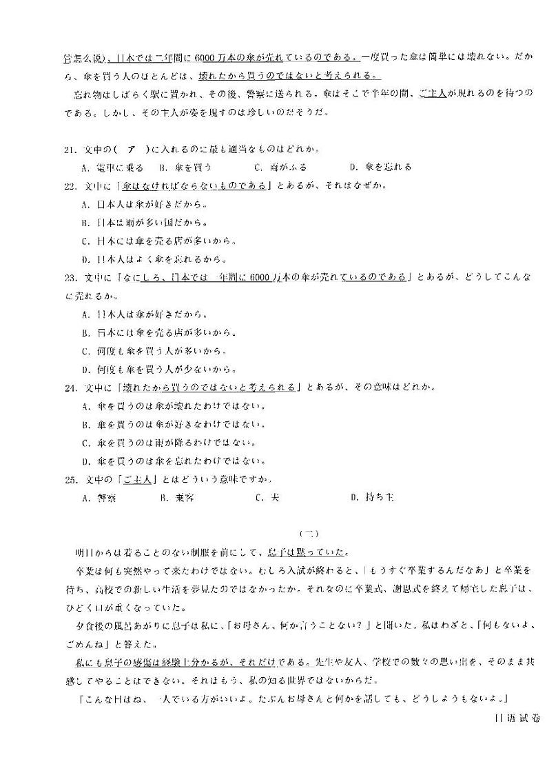 2024安庆示范高中高三下学期4月联考试题(三模)日语PDF版含解析03