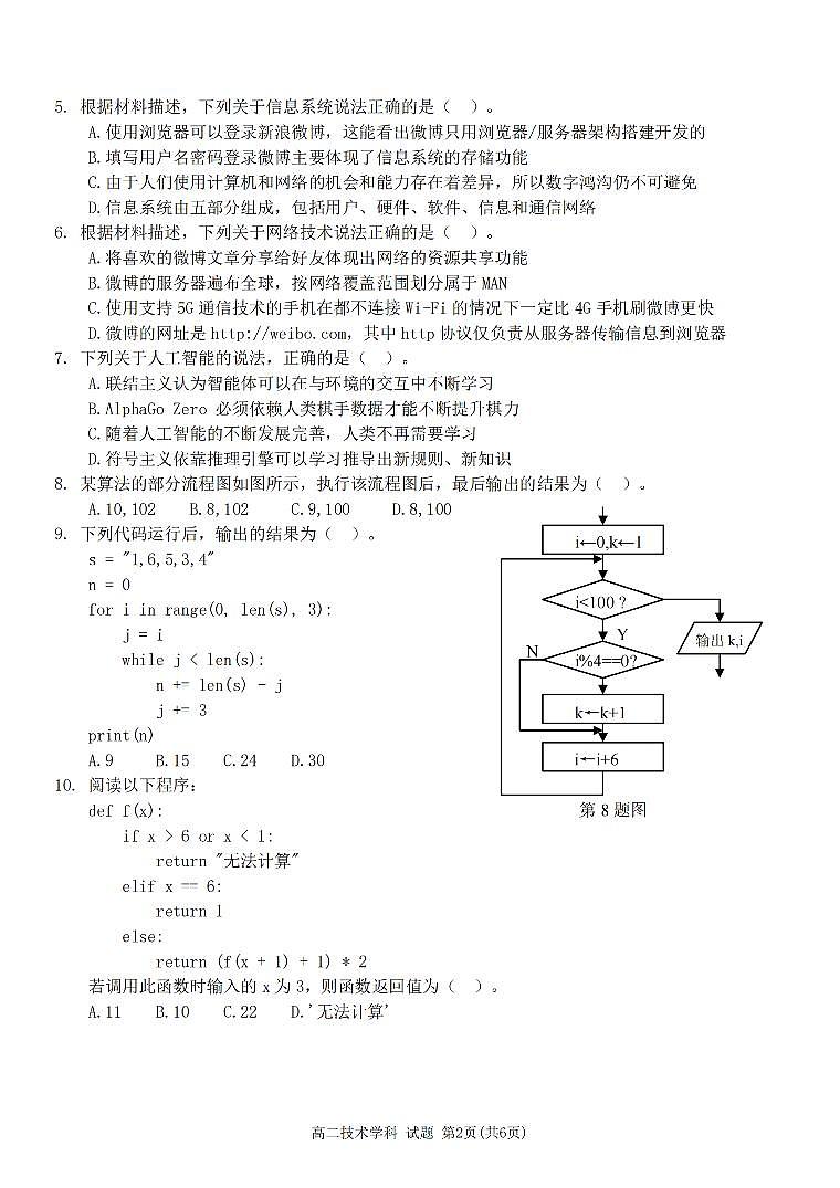 2024浙江省衢温51联盟高二下学期4月期中联考试题技术PDF版含答案第2页