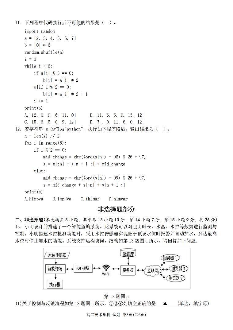 2024浙江省衢温51联盟高二下学期4月期中联考试题技术PDF版含答案第3页