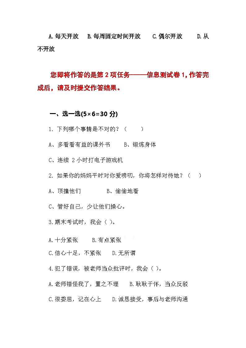国家义务教育质量监测四年级心理健康测试卷4+问卷(通用版附答案)第2页