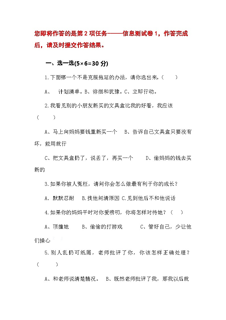 国家义务教育质量监测四年级心理健康测试卷5+问卷(通用版附答案)第2页
