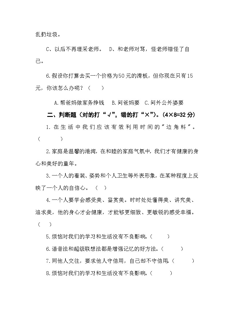 国家义务教育质量监测四年级心理健康测试卷5+问卷(通用版附答案)第3页
