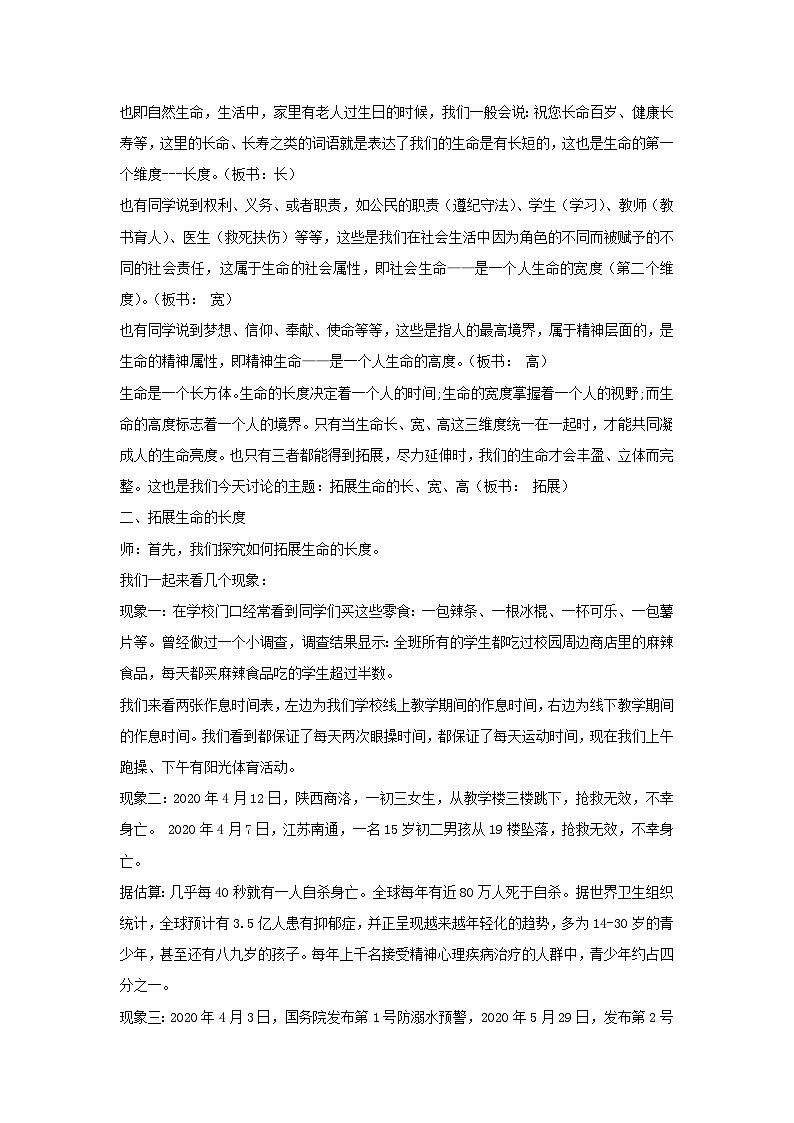 《心理健康》教案-2023-2024学年高中主题班会通用02
