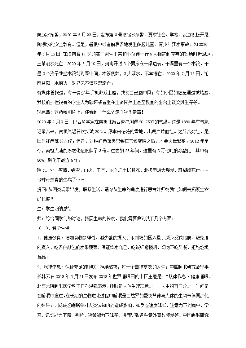 《心理健康》教案-2023-2024学年高中主题班会通用03