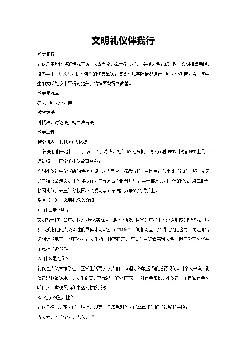 文明礼仪伴我行(教案)-2023-2024学年高中主题班会通用第1页