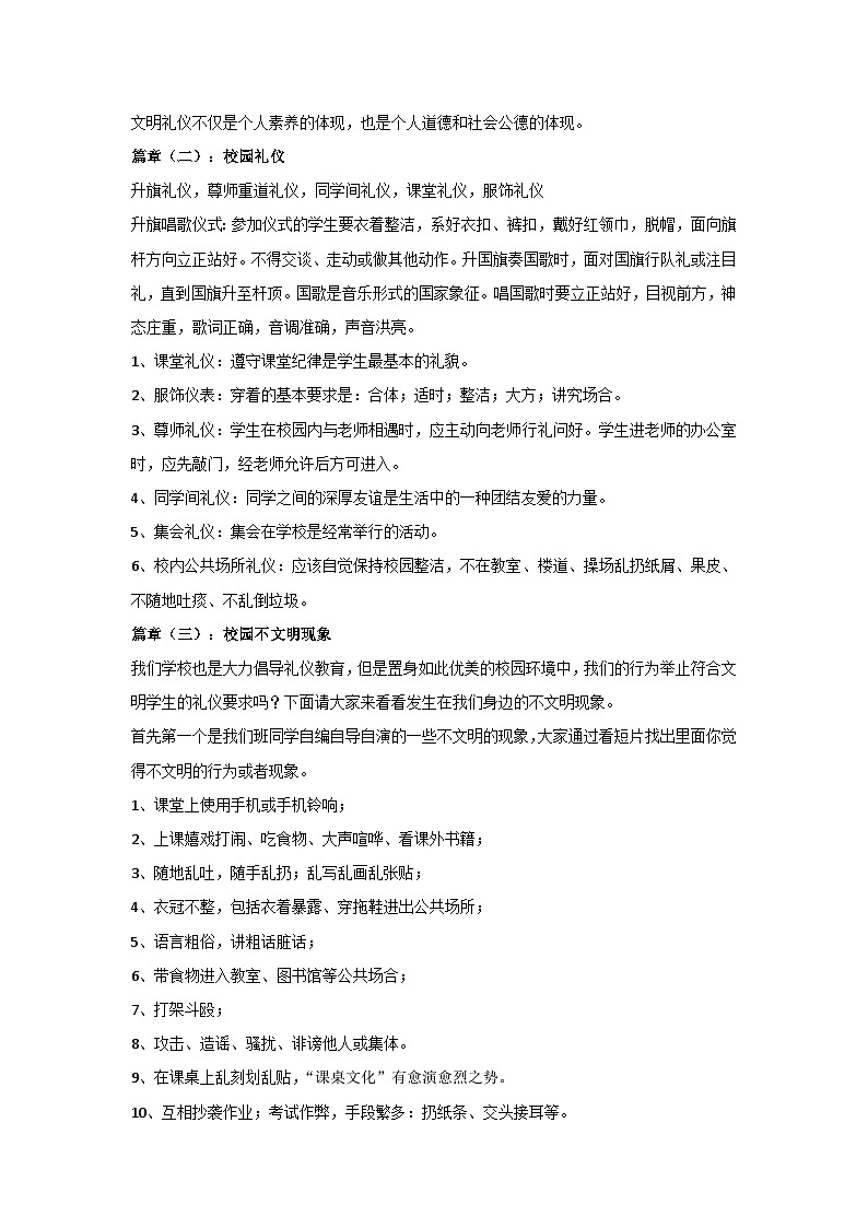 文明礼仪伴我行(教案)-2023-2024学年高中主题班会通用第2页