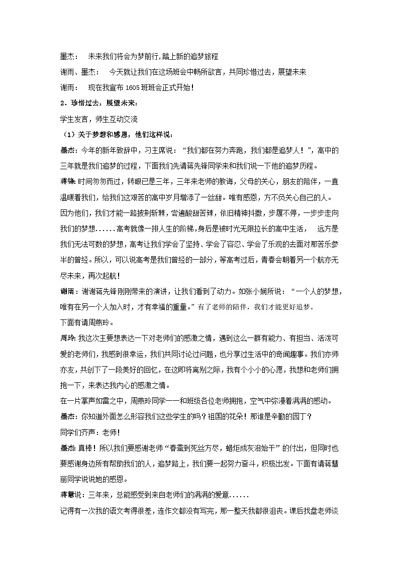 共同成长(教学设计)-2023-2024学年高中主题班会通用第2页