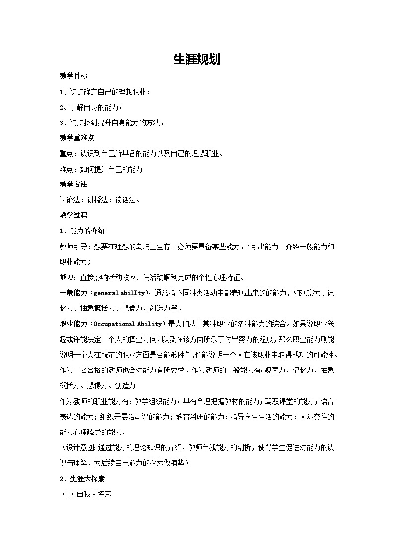 生涯规划(教案)-2023-2024学年高中主题班会通用01