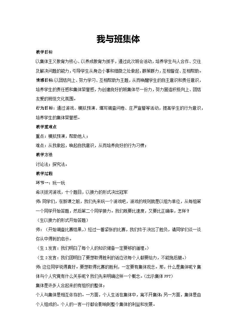 我与班集体(教案)-2023-2024学年初中七年级主题班会通用第1页
