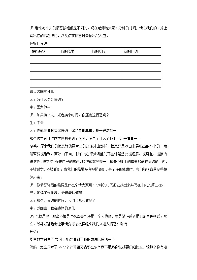 你好!愤怒(教案)-2023-2024学年初中七年级主题班会通用第2页