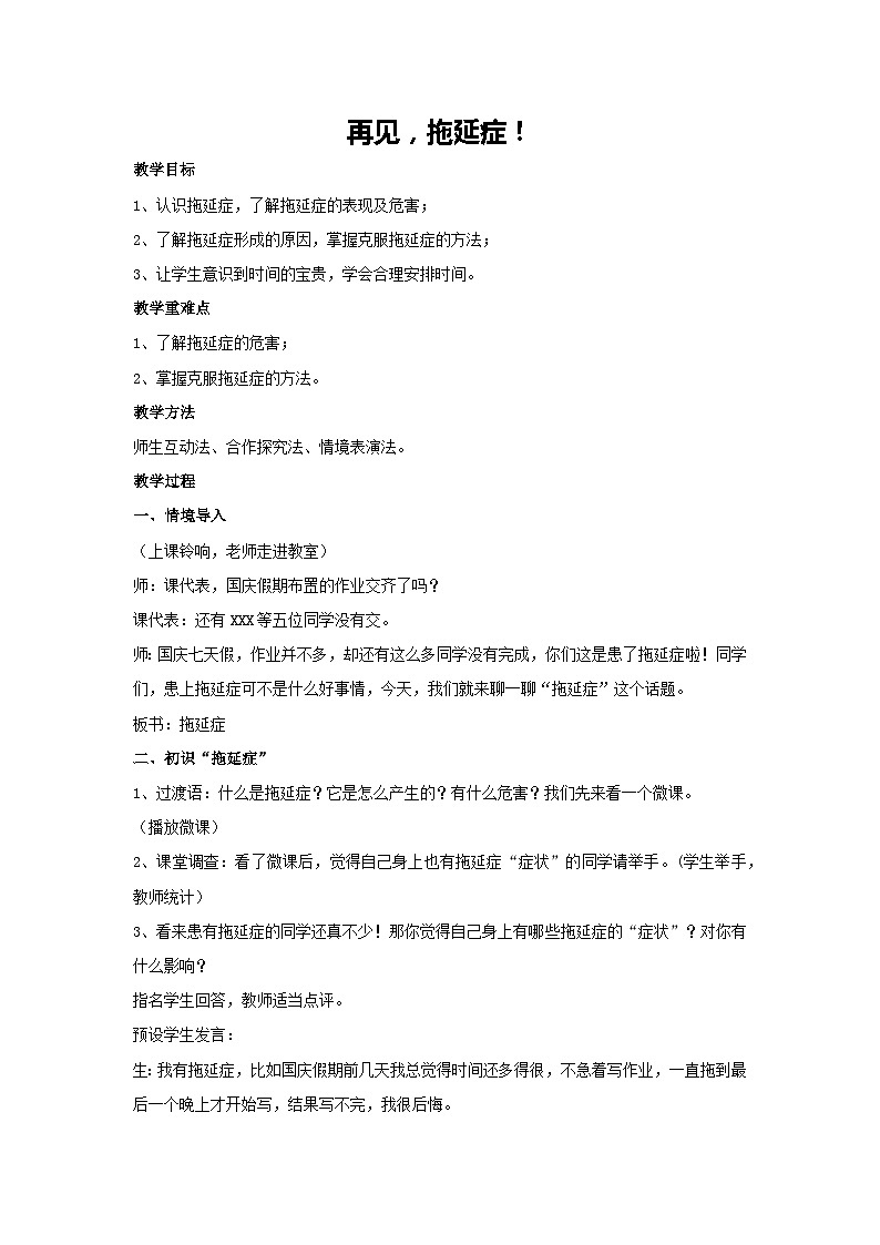 再见,拖延症!(教案)-2023-2024学年初中七年级主题班会通用第1页