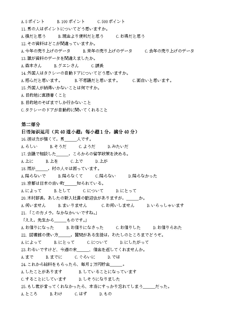2024铜川高三下学期第三次模拟考试日语含答案02