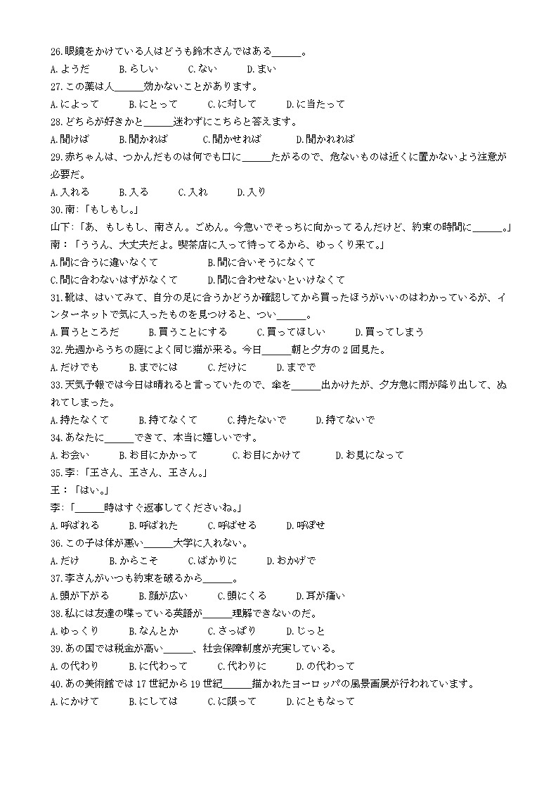 2024铜川高三下学期第三次模拟考试日语含答案03