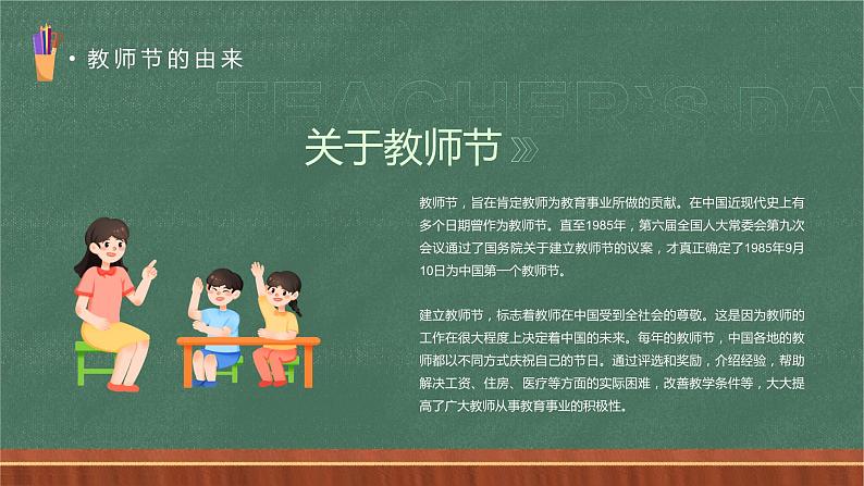 教师节主题班会课件04