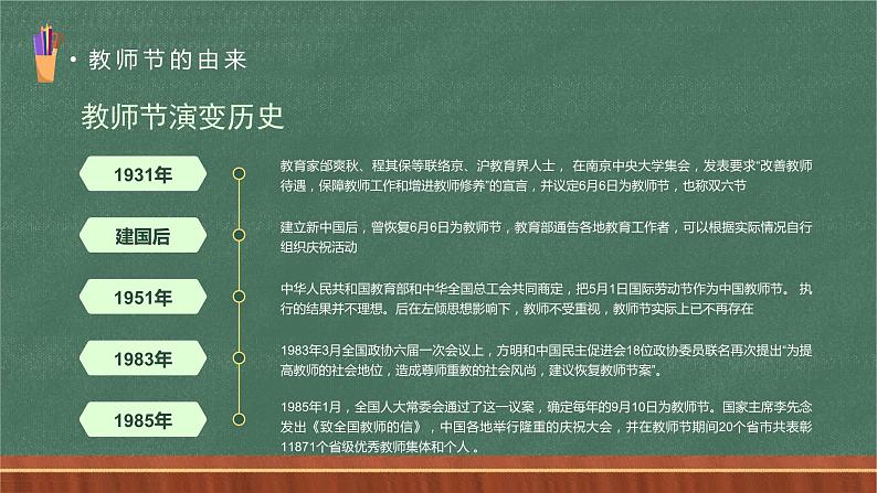 教师节主题班会课件05