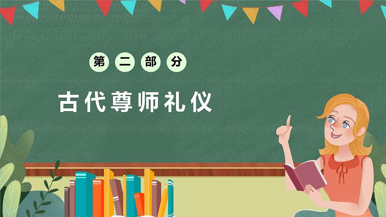 教师节主题班会课件06