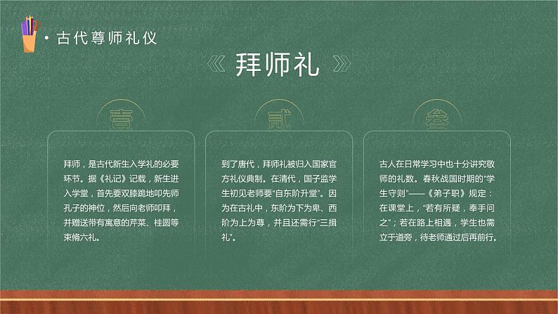 教师节主题班会课件07