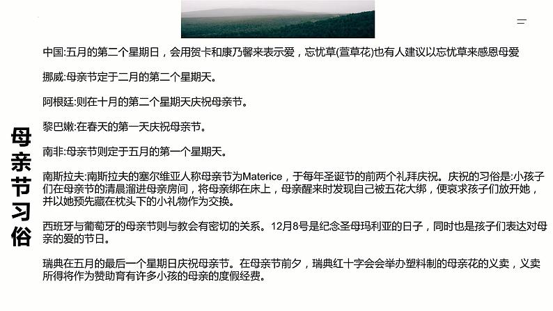 伟大的母亲节日快乐主题班会课件05