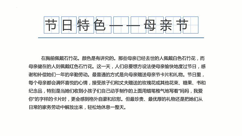 伟大的母亲节日快乐主题班会课件06
