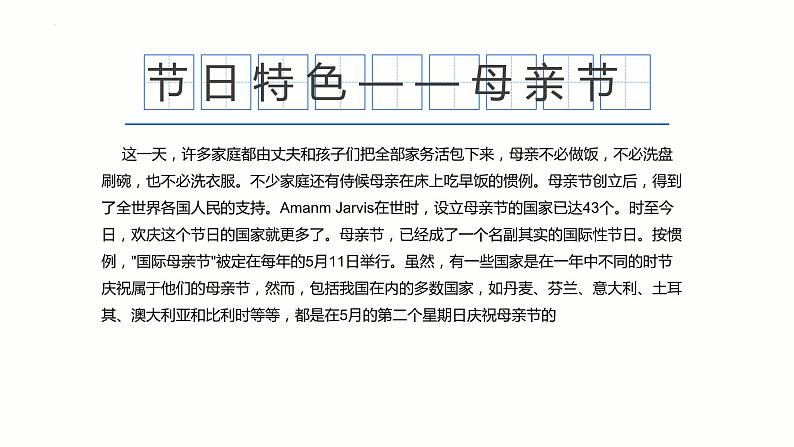 伟大的母亲节日快乐主题班会课件07