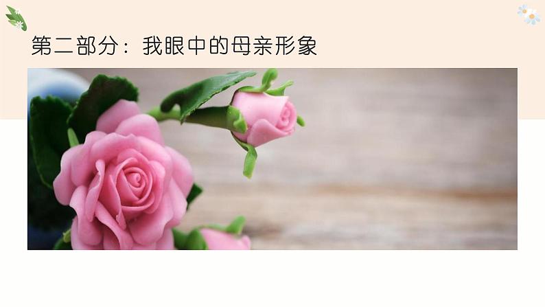 伟大的母亲节日快乐主题班会课件08