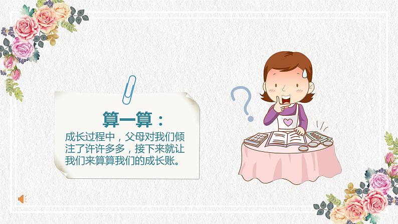 感念亲情,孝心无价 主题班会课件03