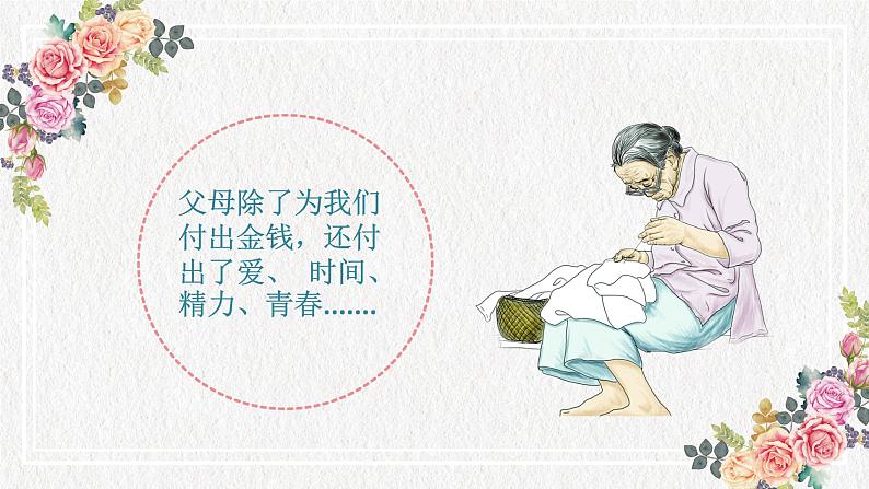 感念亲情,孝心无价 主题班会课件05