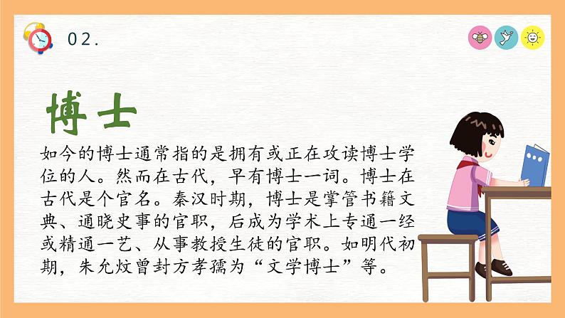 教师节快乐主题班会课件08