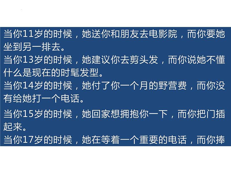 感恩父母主题班会课件05