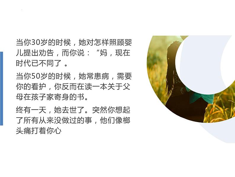 感恩父母主题班会课件07