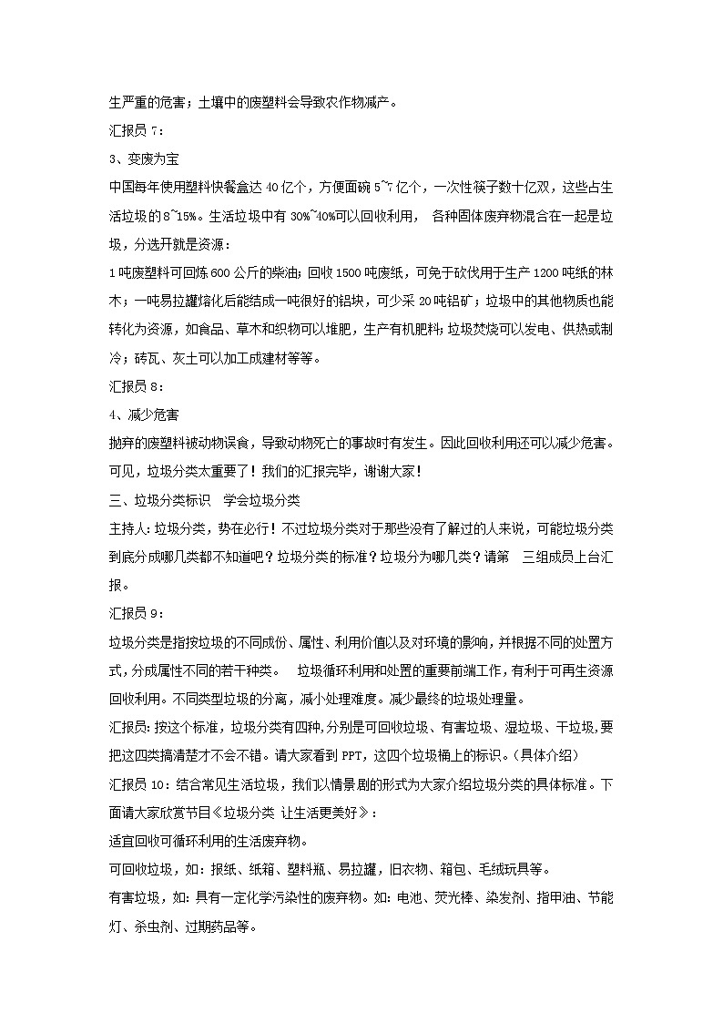 垃圾分类,让生活更美好(教案)2023-2024一年级主题班会通用03
