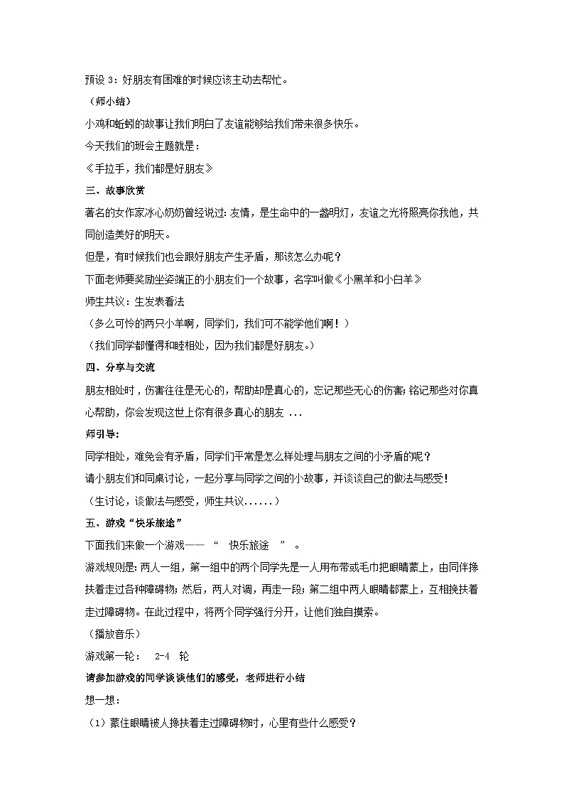 手拉手,我们都是好朋友(教案)2023-2024一年级主题班会通用02