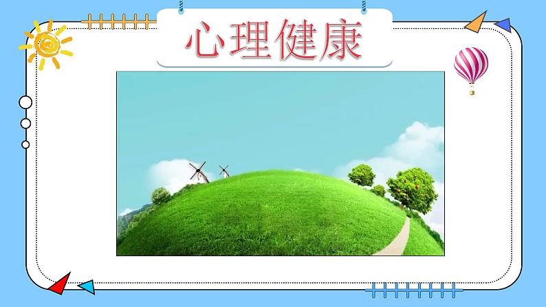 阳光心理,健康人生,小学生如何保持心理健康(含案例视频)-2024年小学生心理健康教育主题班会课件+音频素材02