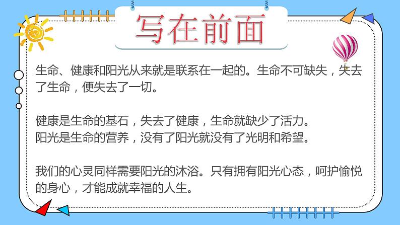 阳光心理,健康人生,小学生如何保持心理健康(含案例视频)-2024年小学生心理健康教育主题班会课件+音频素材03