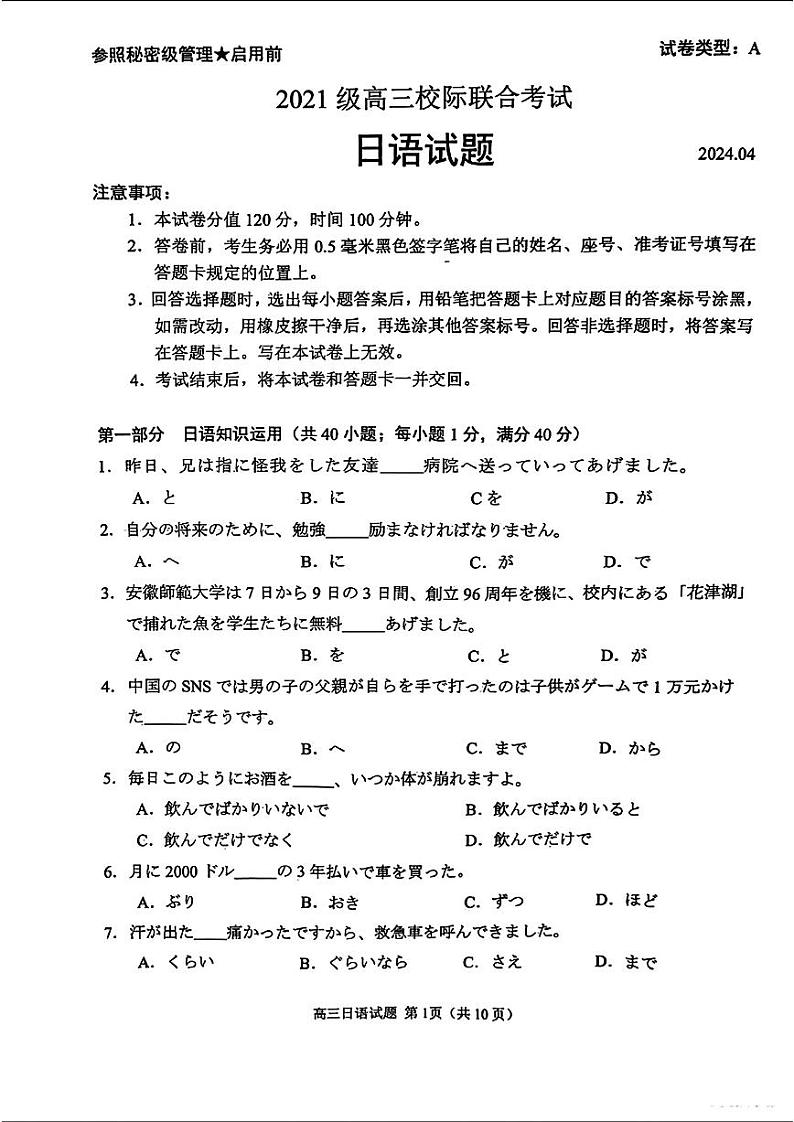 2024日照高三下学期4月校际联合考试(二模)日语PDF版含答案01